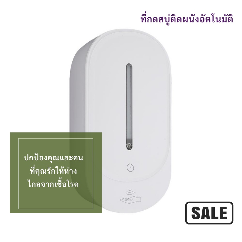 Auto soap dispenser ที่กดสบู่ติดผนัง ของใช้ในบ้าน ที่กดสบู่เหลว auto ที่กดสบู่อัตโนมัติ 1 ชิ้น ระบบเ