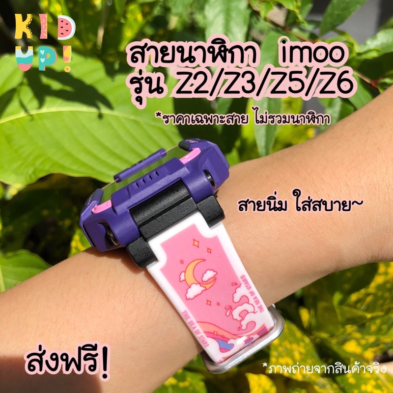 (ลายใหม่) ส่งจากไทย!! สายนาฬิกา imoo รุ่น Z2/Z3/Z5/Z6 ลาย Star and Sea #08 imoo Watch Band  for Z2/Z