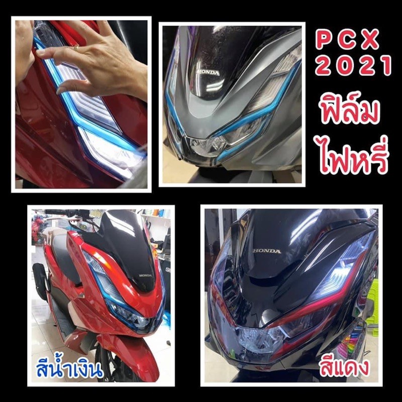 Pcx160 ฟิล์มไฟหรี่ PCX160cc / Pcx2021-2024 ฟิล์มกันรอย ไฟหรี่ ป้องกันรอยขีดข่วน