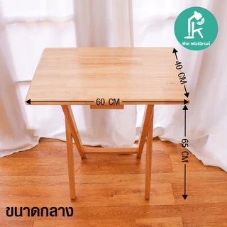 PK.FURNITURE โต๊ะพับไม้ยางพารา โต๊ะไม้อเนกประสงค์ สไตล์มินิมอล ใช้ทั้งนั่งทำงานหรือกินกาแฟ มี 2ขนาด