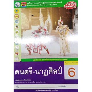 กิจกรรมดนตรี-นาฏศิลป์ ป.6 พว