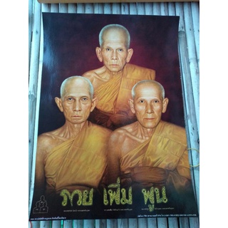 ภาพมงคล รูปภาพ รวย เพิ่ม พูน พระอาจารย์ดัง มีติดบ้าน กราบไหว้บูชา