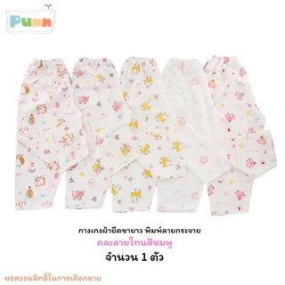 Natty punn กางเกงผ้ายืด ขายาว 1 ตัว COTTON