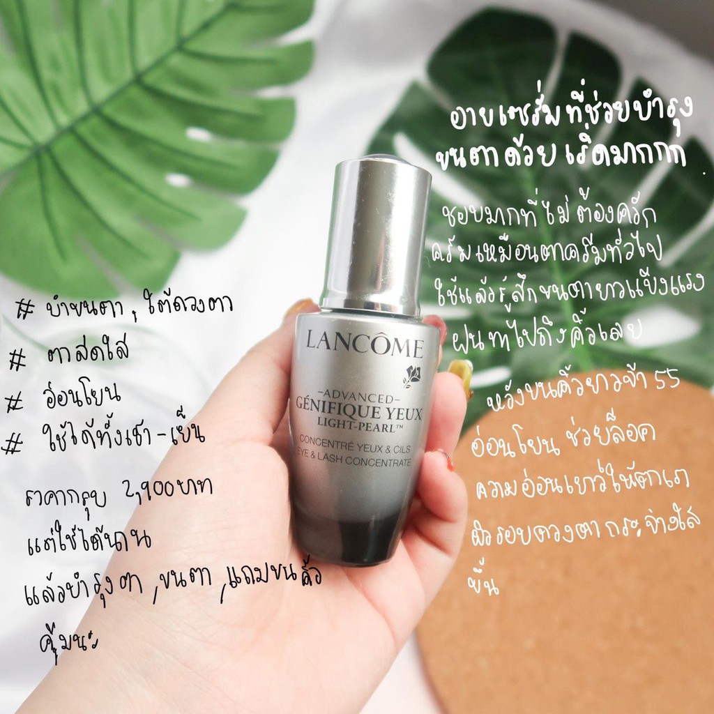 ของแท้ ป้ายKIng Power *** Lancome Advanced Genifique Yeux Light-Pearl Youth  Activating Eye &amp; Lash Concentrate 20ml ราคาที่ดีที่สุด