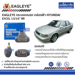 EAGLEYE กระบอกเบรก HYUNDAI EXCEL 13/16" RR กล่องฟ้า จำนวน 1 ชิ้น