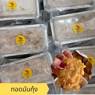 พร้อมส่ง! ทอดมันกุ้ง / Heng Heng Seafood