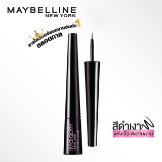 Maybelline Eye liner แบบกลอส  สีดำเข้มสนิท (ของแท้)  กรีดตาสวยได้