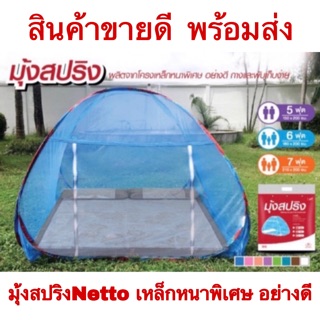 ⚡️ถูกที่สุด Netto มุ้งสปริง กันยุงกันแมลง งานไทย👍🏻