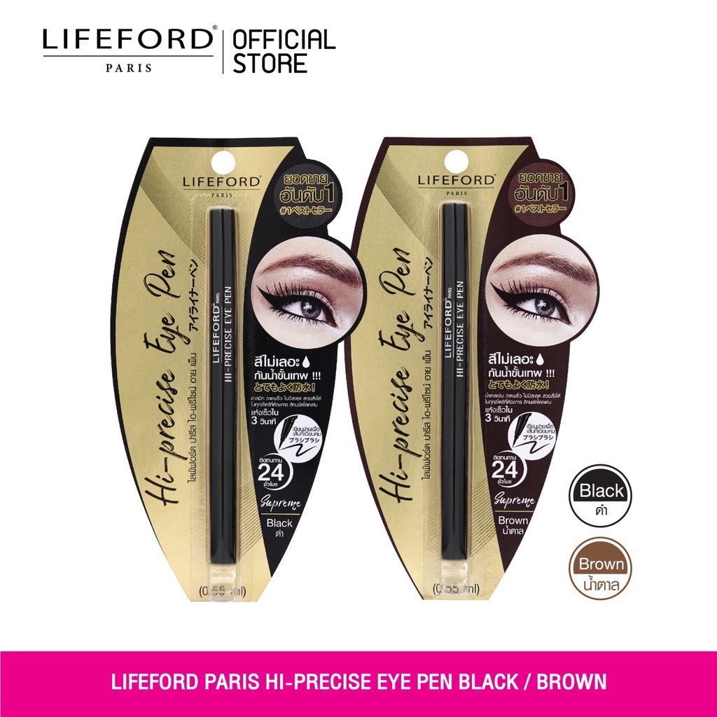 รุ่นใหม่ Lifeford Hi-precise Eye Pen ไลฟ์ฟอร์ด ปารีส ไฮ-พรีไซน์ อาย เพ็น 0.55 มล. อายไลเนอร์ไลฟ์ฟอร์ด