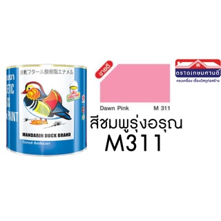 สีน้ำมัน เป็ดหงษ์ รหัส M311 สี ชมพูรุ่งอรุณ TOA 1 ปอนด์(0.3 ลิตร)