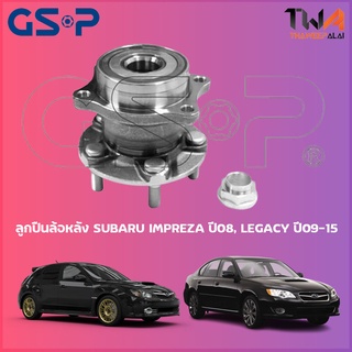 GSP ลูกปืนล้อหลัง ดุมล้อหลัง SUBARU IMPREZA ปี08, LEGACY ปี09-15 TOYOTA 86 ปี12- (1ชิ้น) / 9327038