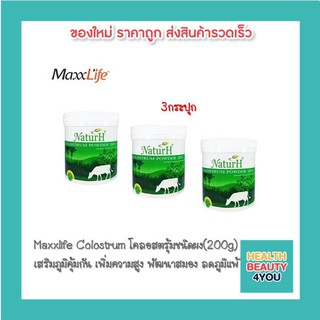 Maxxlife COLOSTRUM โคลอสตรุ้ม(ชนิดผง)(200g) เสริมภูมิคุ้มกัน เพิ่มความสูง พัฒนาสมอง ลดภูมิแพ้ (3กระปุก)