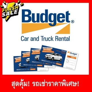 รถเช่า Budget ขนาดรถ Group Z / Group A / Group B