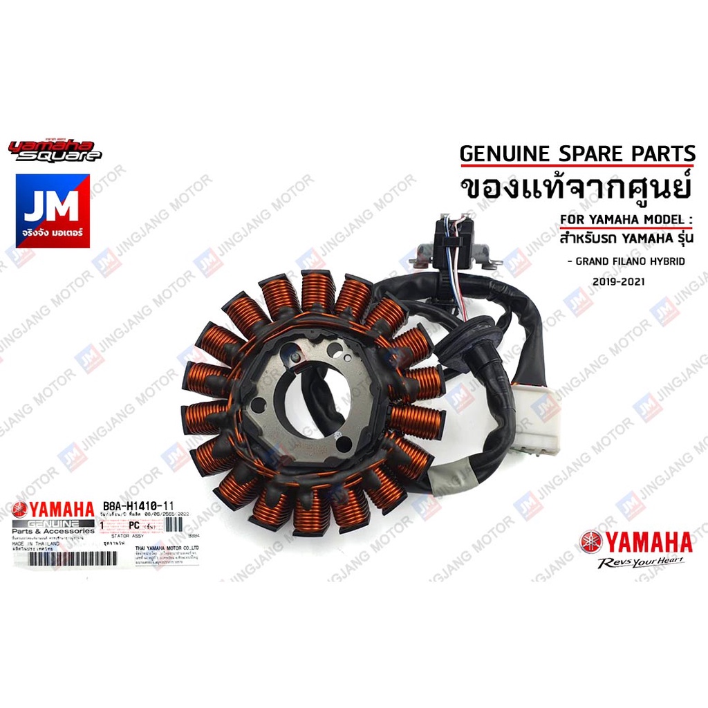 B8AH14102000 ชุดจานไฟ, มัดไฟ, มัดข้าวต้ม, ขดลวด, ฟินคอยล์ STATOR ASSY เเท้ศุนย์ YAMAHA GRAND FILANO HYBRID 2019-2021