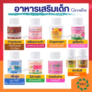 [ ส่งฟรี ] อาหารเสริมเด็ก วิตามินเด็ก ​กิฟฟารีน GIFFARINE​ เพิ่มความสูง บำรุงสมอง บำรุงสายตา เจริญอาหาร วิตามินซี