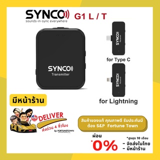 จัดส่งด่วนภายใน 4 ชั่วโมง SYNCO G1L / G1T ไมโครโฟนไร้สายสำหรับมือถือ ใช้งานง่ายต่อกับมือถือก็ใช้งานได้ทันที ขนาดเล็ก