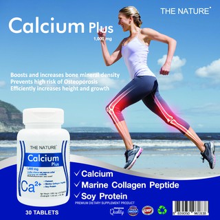 แคลเซียม พลัส x 1 ขวด คอลลาเจน ซอยโปรตีน Calcium Plus Collagen Peptide Soy Protein เดอะเนเจอร์ THE NATURE