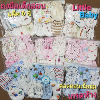 ♠❂เนื้อนุ่ม ลายน่ารัก แบรนด์ Little Baby ถุงมือคอตตอน100 คละลาย แพ็ค 6 คู่เฟอร์นิเจอร์ ที่นอนเด็กเสื้อผ้าเด็กแรกเกิด🎁🎀