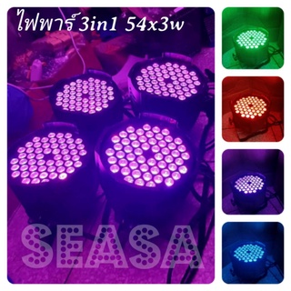 ไฟพาร์ 54 3in1 3W ***(เต็ม)*** ชุด4 ตัว + DMX512 ( DMX192) 1ตัว 1ชุด 5 ชิ้น