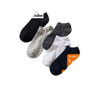 (W-006) ถุงเท้าข้อสั้น เนื้อผ้านุ่มสบาย ระบายอากาศ ไม่อับชื้น ไม่ส่งกลิ่นเหม็น