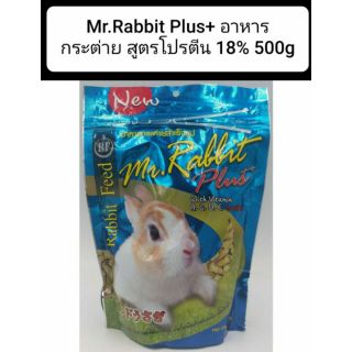 Mr.Rabbit Plus+ อาหารกระต่าย สูตรโปรตีน 18% 500g [COD]