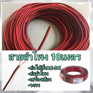 ส่งฟรี สายลำโพง 100 เมตร รุ่นฝอยทองแดง HI AURIO (ดำ/แดง) SPEAKER CABLE FOR PA/AUDIO