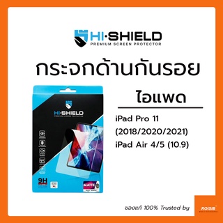 ฟิล์มกระจกด้าน Hi-Shield iPad Air 4 5 10.9 / iPad Pro 11 2018 2020 2021 ลดรอยนิ้วมือ ลดแสงสะท้อน ทัชลื่น ของแท้ ไฮชิลด์