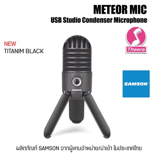 ไมค์โครโฟน USB SAMSON รุ่น METEOR MIC Portable USB Condenser microphone ของแท้ จากผู้นำเข้าในประเทศไทย