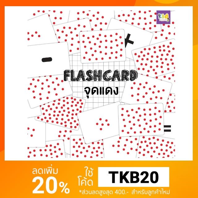 Flashcard จุดแดง (Red dot)