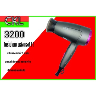 ไดร์เป่าผม ลมแรง CKL-3200