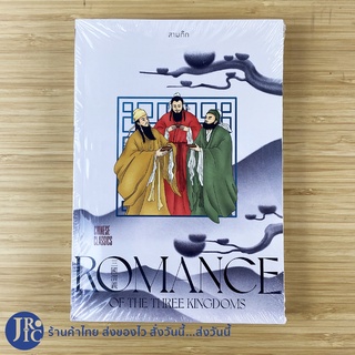 (พร้อมส่ง) สามก๊ก หนังสือ ROMANCE OF THE THREE KINGDOMS (สภาพใหม่100%) CHINESE CLASSICS หนังสือน่าอ่าน -วรรณกรรม