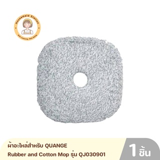 ผ้าอะไหล่ สำหรับไม้ถูพื้น ไม้ม็อบหมุนได้ 360 องศา รุ่น QJ030901