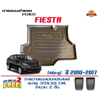 ถาดท้ายรถ ยกขอบ ตรงรุ่น  Ford Fiesta (4ประตู) 2010-2017 (ขนส่ง 1-3วันถึง) ถาดท้ายรถ ถาดวางสัมภาระ