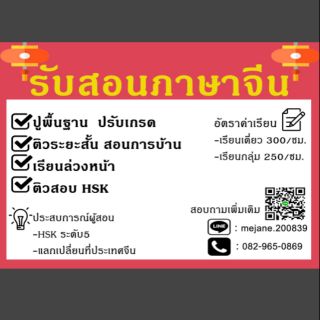 สอนภาษาจีน