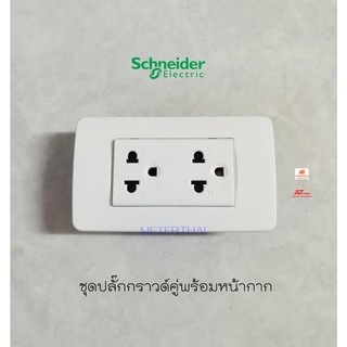 Schneider 3426UEST2MP ชุดปลั๊กกราวด์คู่ 3 ขามีม่านนิรภัยพร้อมหน้ากาก