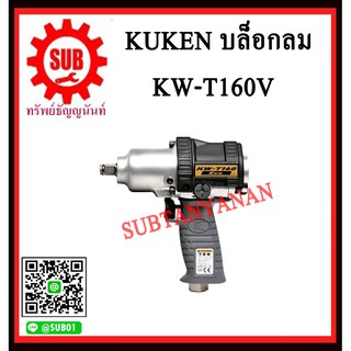 KUKEN บล๊อกลม 1/2" KW-T160V KW -T160V KW- T160V K W - T160V K W-T160V