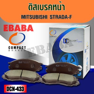 ผ้าเบรคหน้า Compact Brakes ดิสเบรคหน้าสำหรับ MITSUBISHI STRADA -F รหัส DCN-433