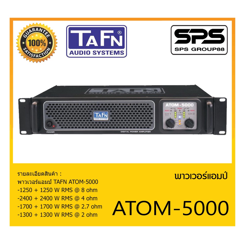 POWER PA เพาเวอร์ พีเอ เพาเวอร์แอมป์ รุ่น ATOM-5000 ยี่ห้อ TAFN สินค้าพร้อมส่ง ส่งไววววว