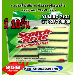 SCOTCH BRITE 3M ฟองน้ำและใยขัด(แพ็ค10ชิ้น)ของแท้100%