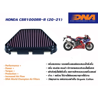 กรองอากาศ DNA Honda CBR1000RR-R ปี 2020-2021