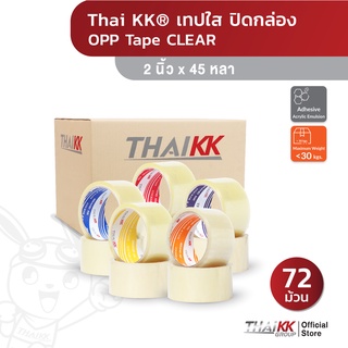 [ยกลังใหญ่ 72 ม้วน] Thai KK® เทปใส 2 นิ้ว x 100 หรือ 45 หลา OPP Tape เทปปิดกล่อง