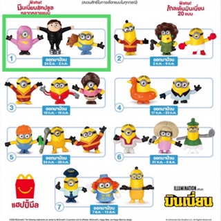 Minionsมินเนี่ยน ชุดแฮปปี้มีลแมคโดนัลด์ เซตแรก *แกะซองแล้วทุกตัว* &gt; เซตสุดท้ายยกเซตยังไม่แกะซอง