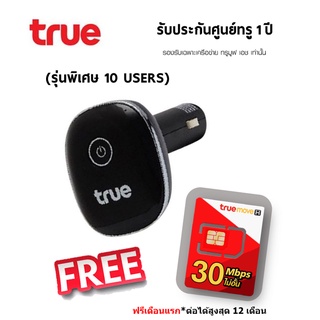 True 4G Car WiFi - Black (10 Users) รองรับเฉพาะทรู รองรับซิมเทพ  มี 3 ตัวเลือก