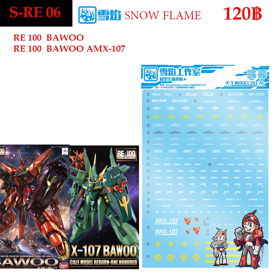 ดีคอลน้ำ [SNOW] RE 06 AMX-107 RE 100 BAWOO WATER DECAL RE06 SRE SRE06 SNOW FRAME