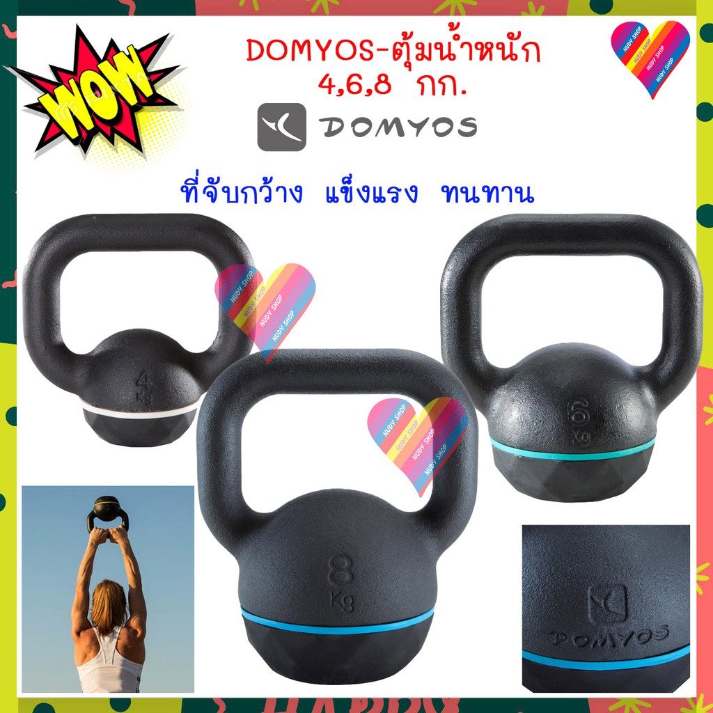 โค้ดลด ตุ้มน้ำหนัก domyos 4 6 8 12 kg กก.เหล็กแท้ คุณภาพสูง Kettlebell ดัมเบลลูกตุ้ม ลูกตุ้มน้ำหนัก