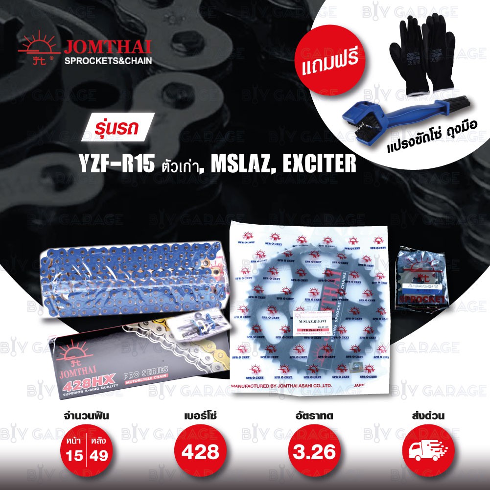 JOMTHAI ชุดโซ่-สเตอร์ โซ่ X-ring สีน้ำเงิน และ สเตอร์สีดำ สำหรับ Yamaha YZF-R15 ตัวเก่า, M-Slaz และ 