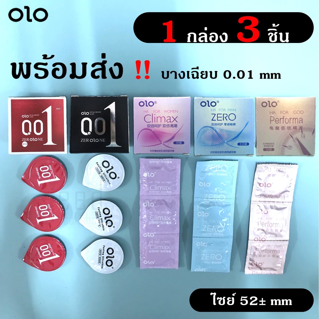 ถุงยางอนามัย ถุงยาง olo (3ชิ้น/1กล่อง) แบบบาง 0.01 มิล **ไม่ระบุชื่อสินค้าหน้ากล่อง