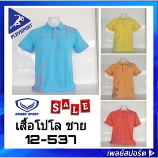 เสื้อโปโลชาย แกรนด์ สปอร์ต รุ่น 12-537