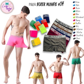 MNF-14 ⚡️SALE⚡️BOXER เกงบ๊อกเซอร์ชาย กกน.ชาย [ladystorehouse]