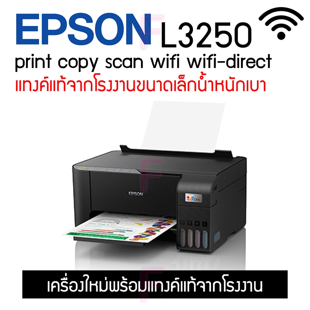 Epson L3250 มัลติฟังก์ชัน ( Print/ Copy/ Scan/ wifi direct) รุ่นใหม่ล่าสุด